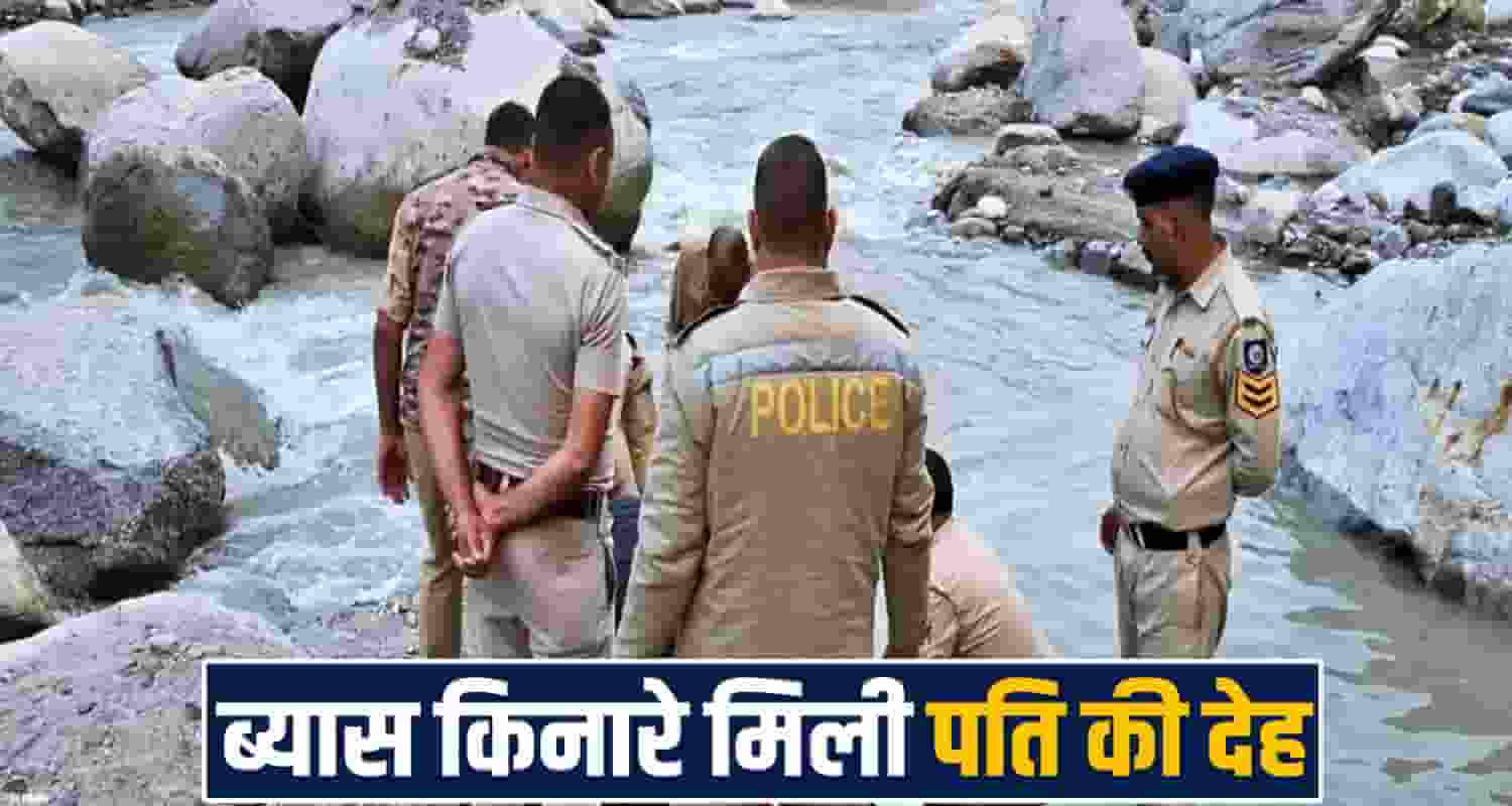 husband wife case beas river kullu police investigation himachal