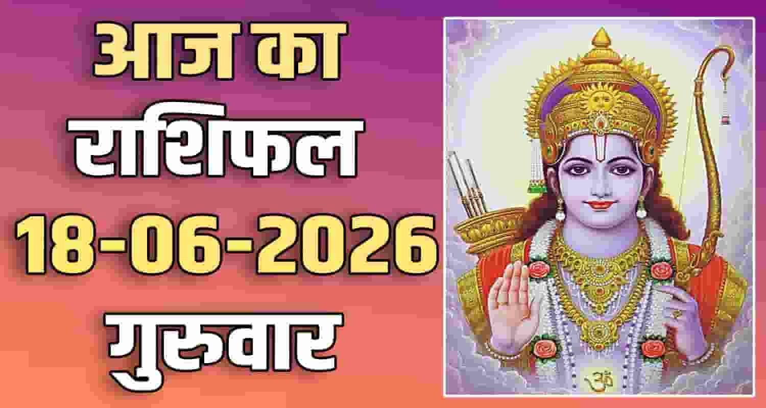 18TH JUNE RASHIFAL