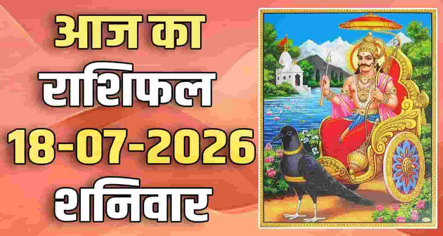 18TH JULY RASHIFAL