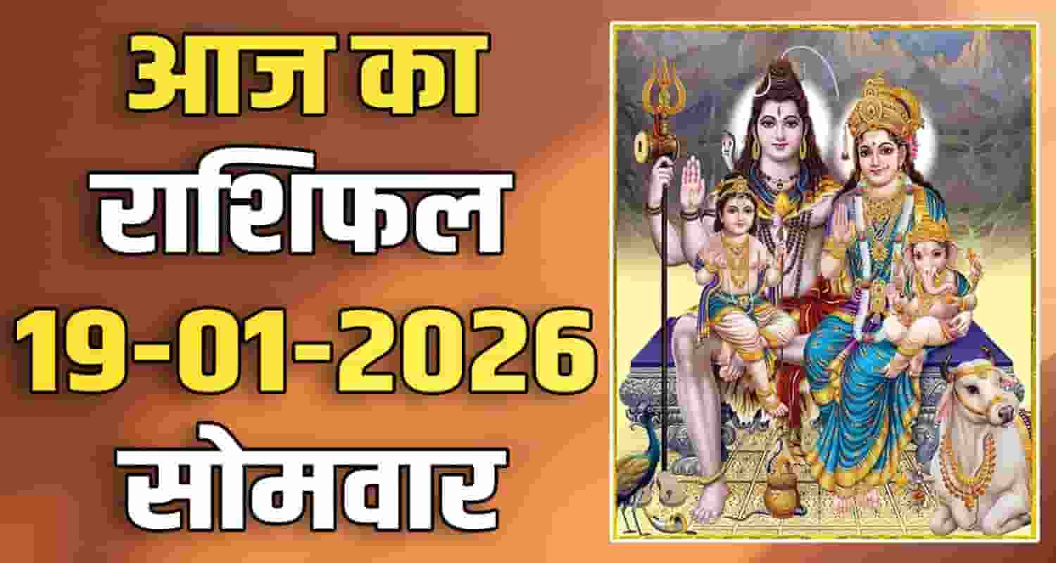 19TH JANUARY RASHIFAL