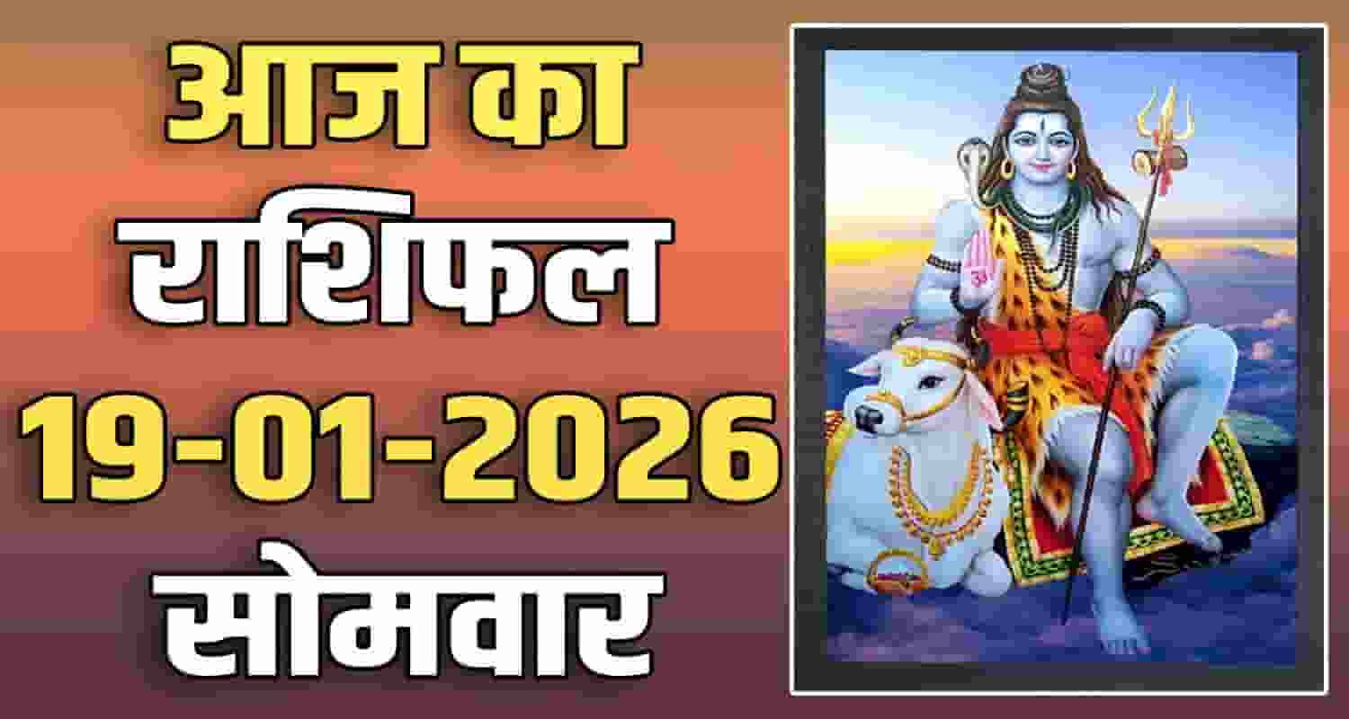 19TH JANUARY RASHIFAL