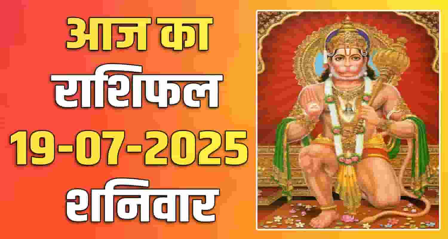 19th July Rashifal