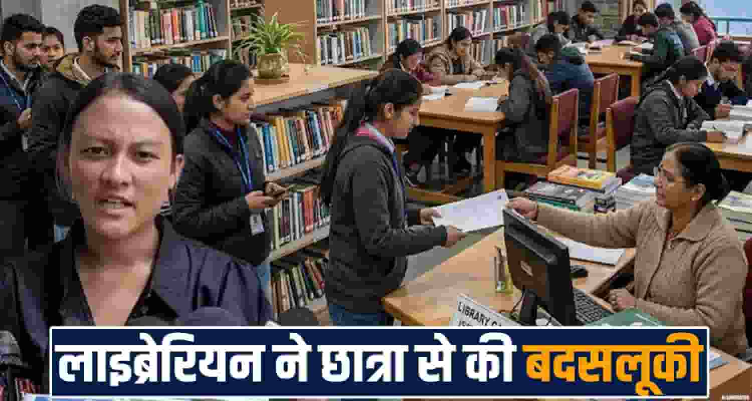 solan-pg-college-student-girl-teacher-misbehavior-caste-remark-librarian-show-cause-notice