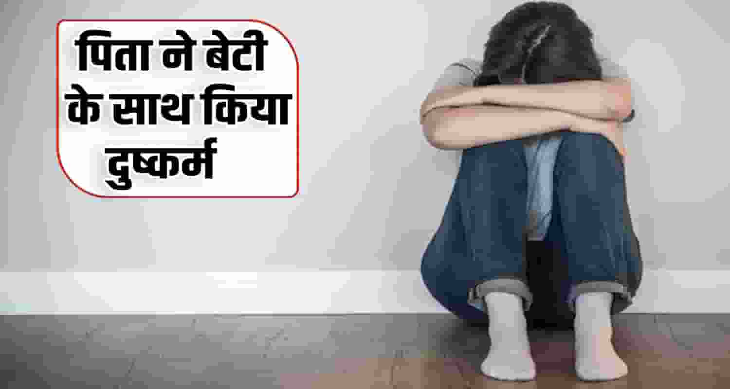 father daughter relation case village una police himachal