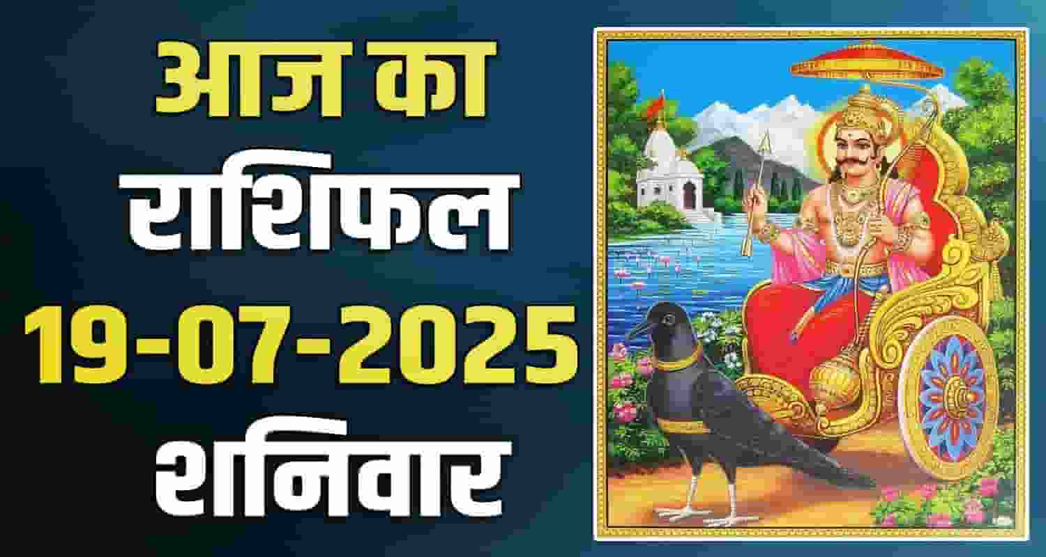 19th July Rashifal