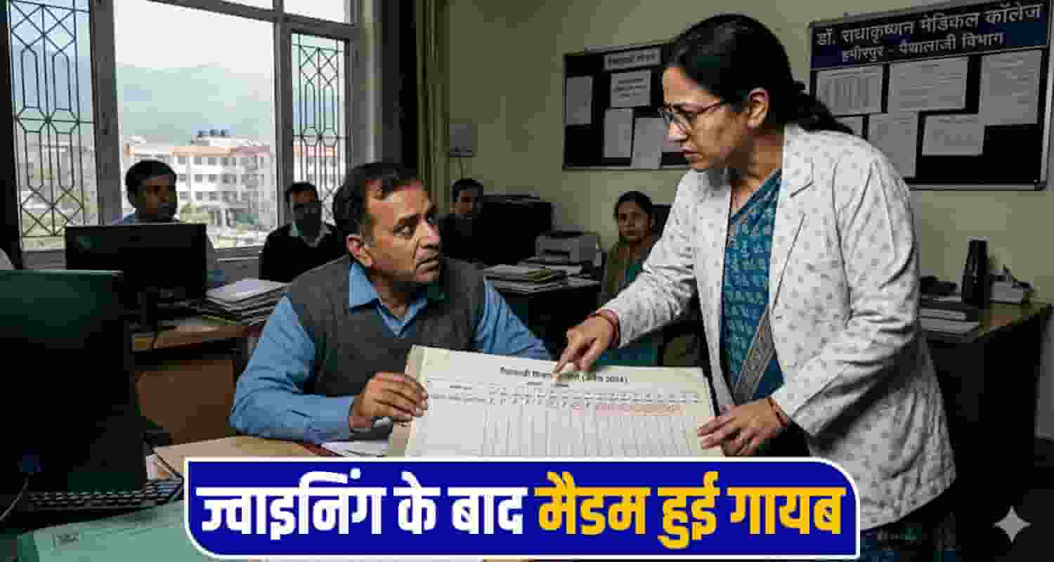 government employee lab technician attendance absent scam medical college hamirpur