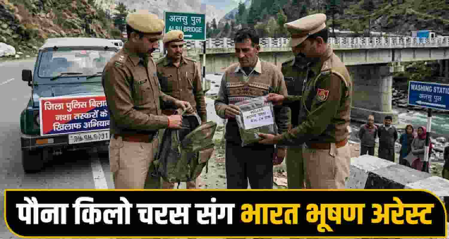 charas smuggler man arrested with bag himachal police bilaspur