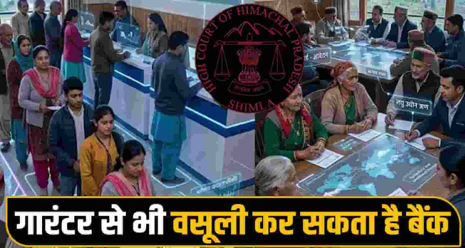 bank loan guarantor kangra central cooperative bank recovery himachal high court