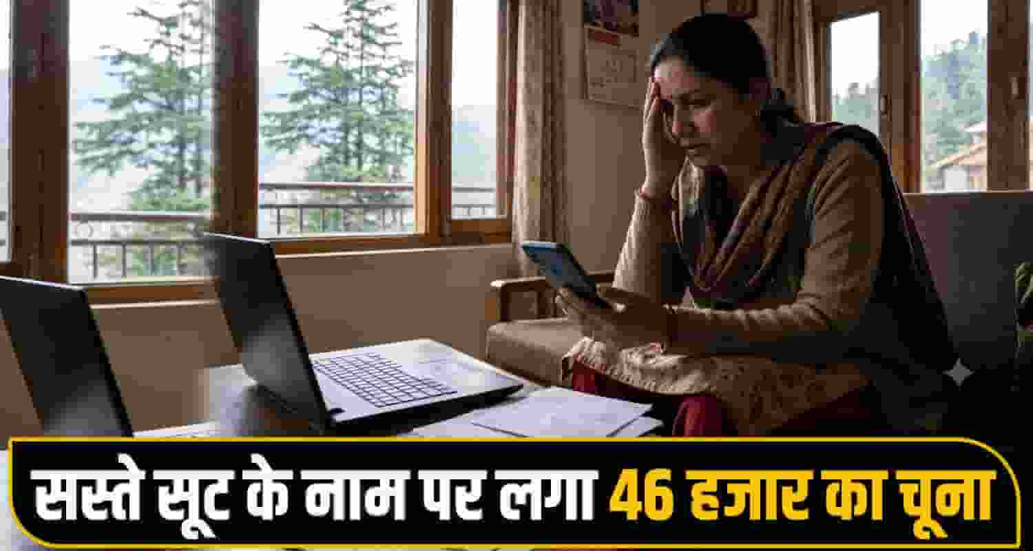 woman online shopping suit scam 46000 cyber fraud shimla himachal