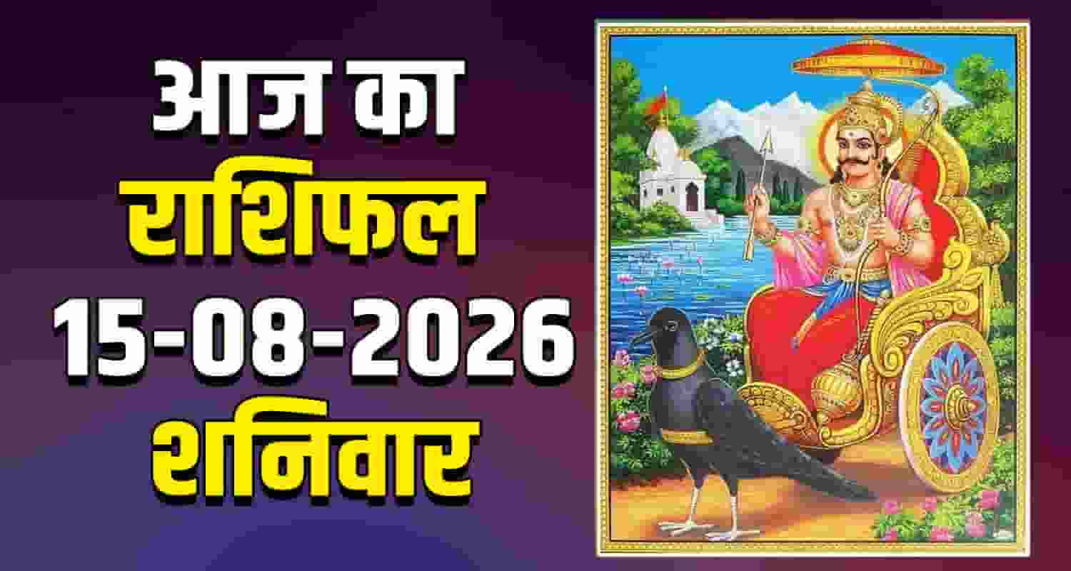15TH AUGUST RASHIFAL
