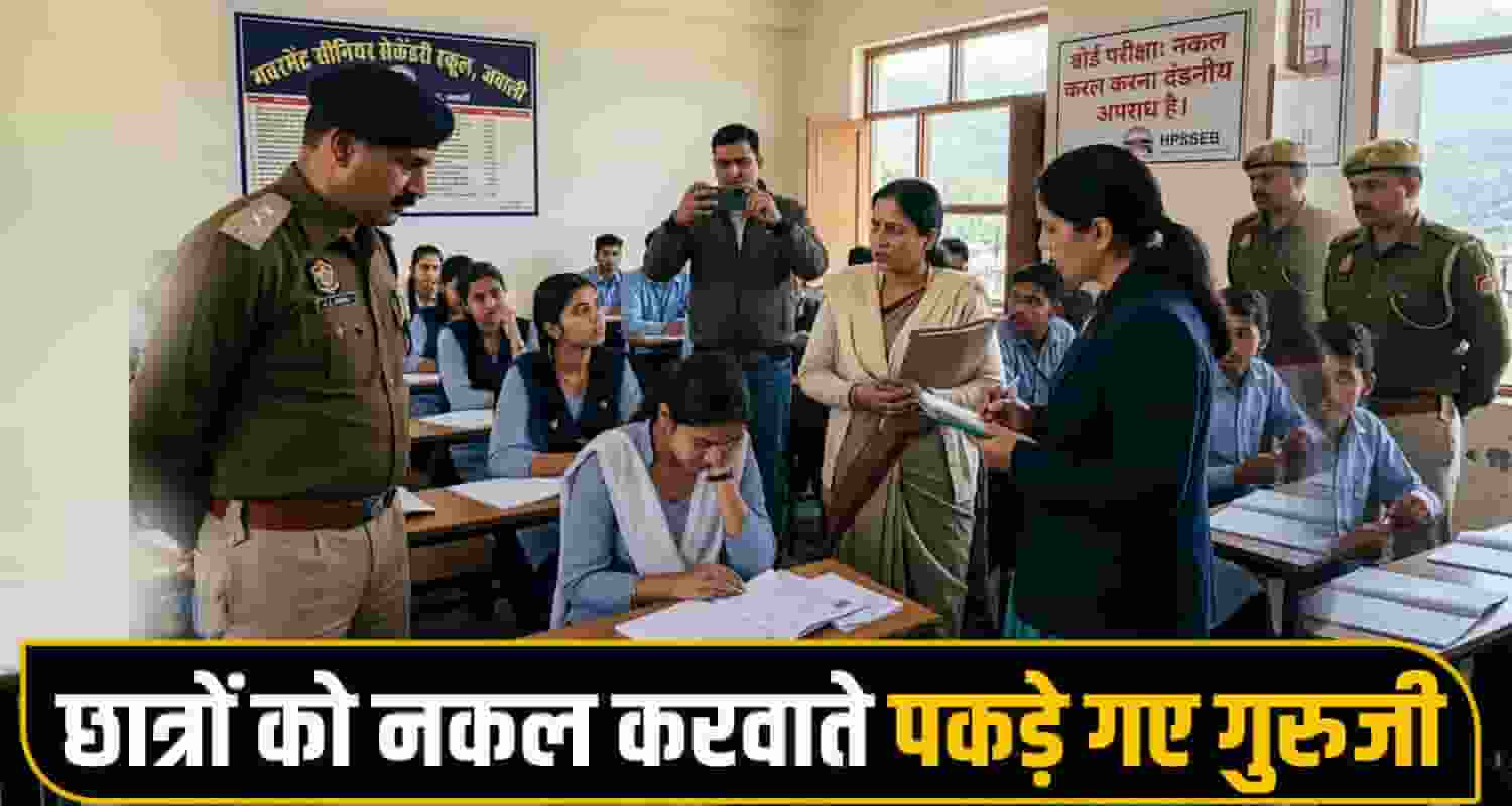 Himachal Board Exam
