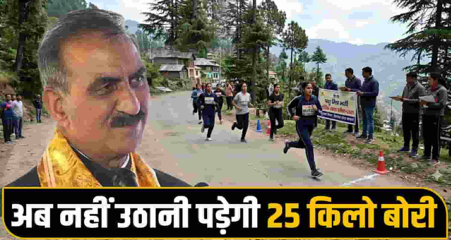 Himachal Pashu Mitra Recruitment