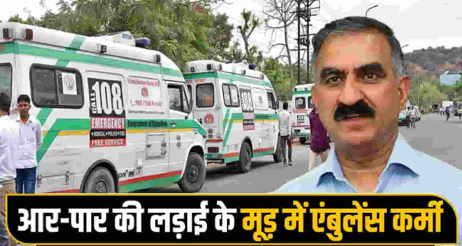 Ambulance Strike