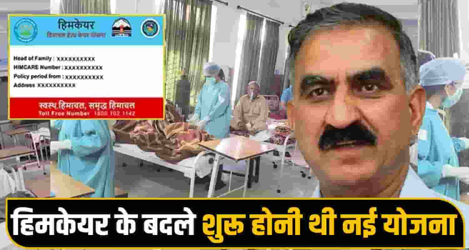 Himachal Health Scheme