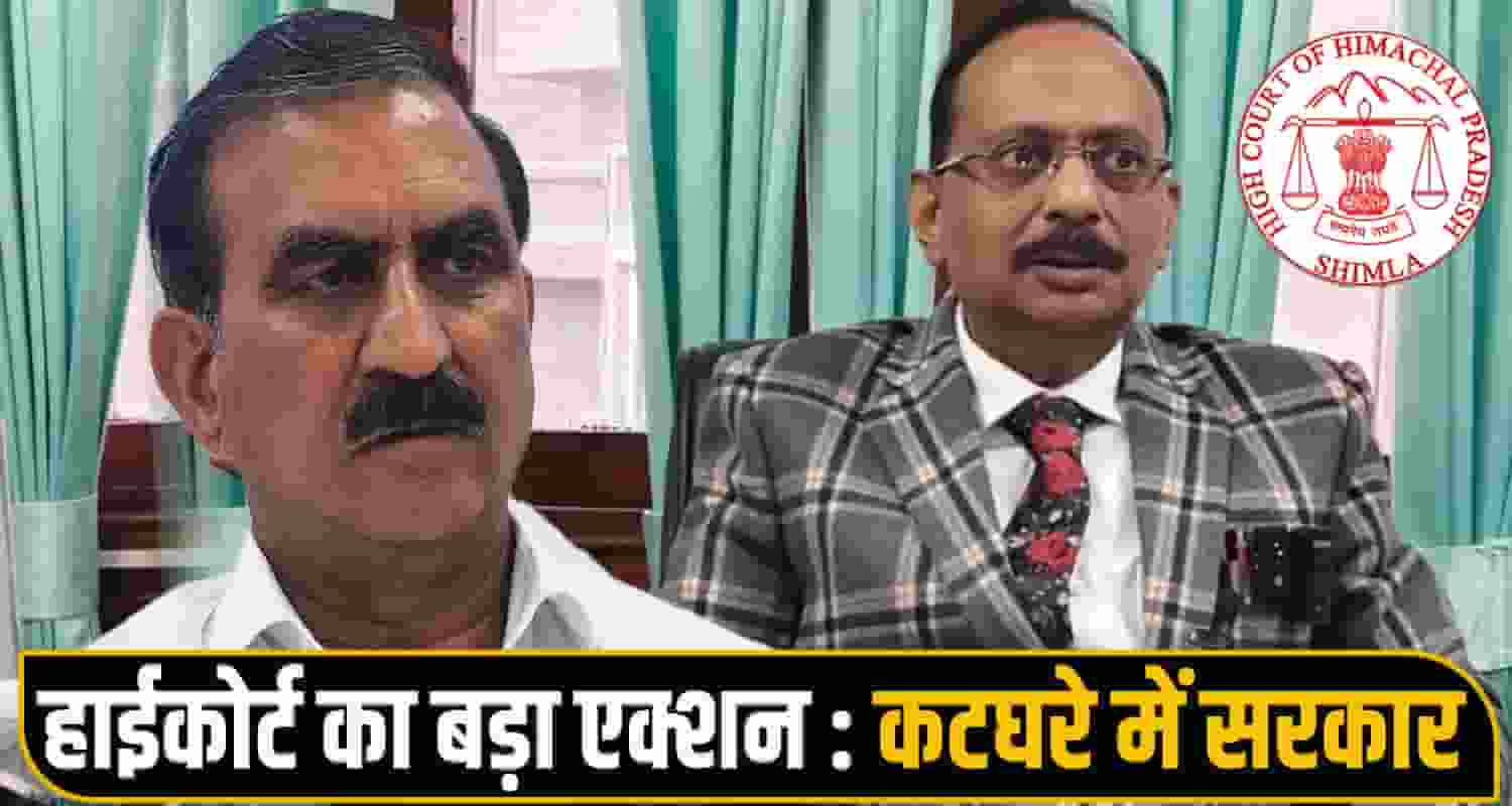 Himachal High Court