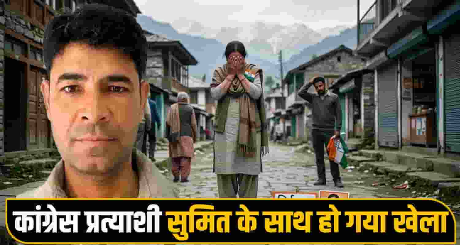 Himachal Politics