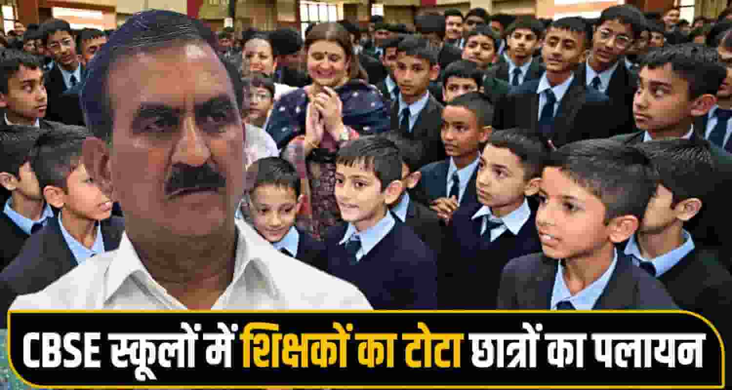 CBSE Schools