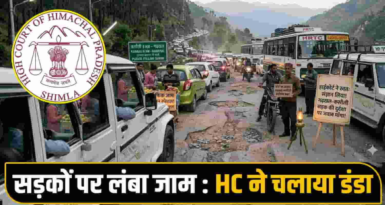 Himachal High Court