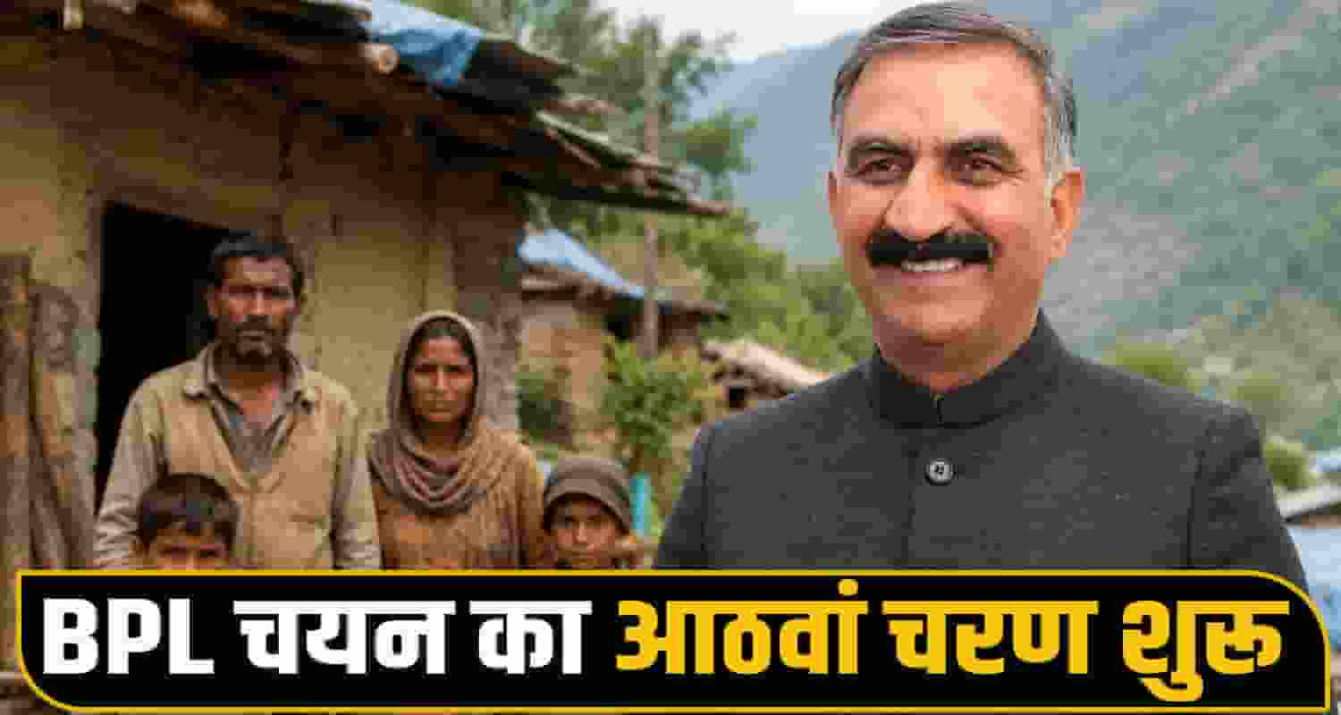 BPL Rural Development