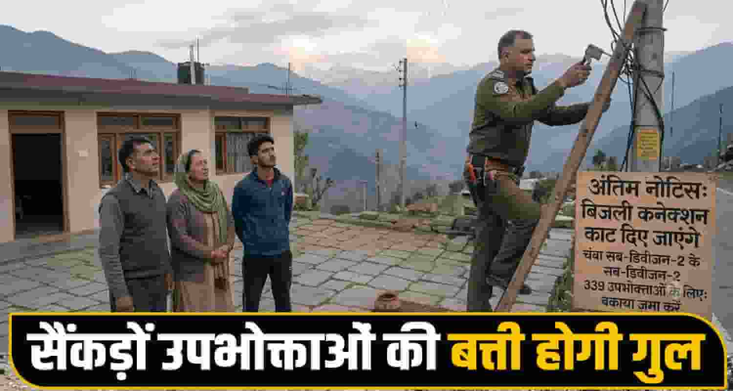 Chamba News Electricity Bill