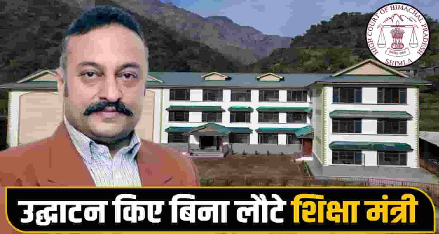 Himachal High Court, Education Minister