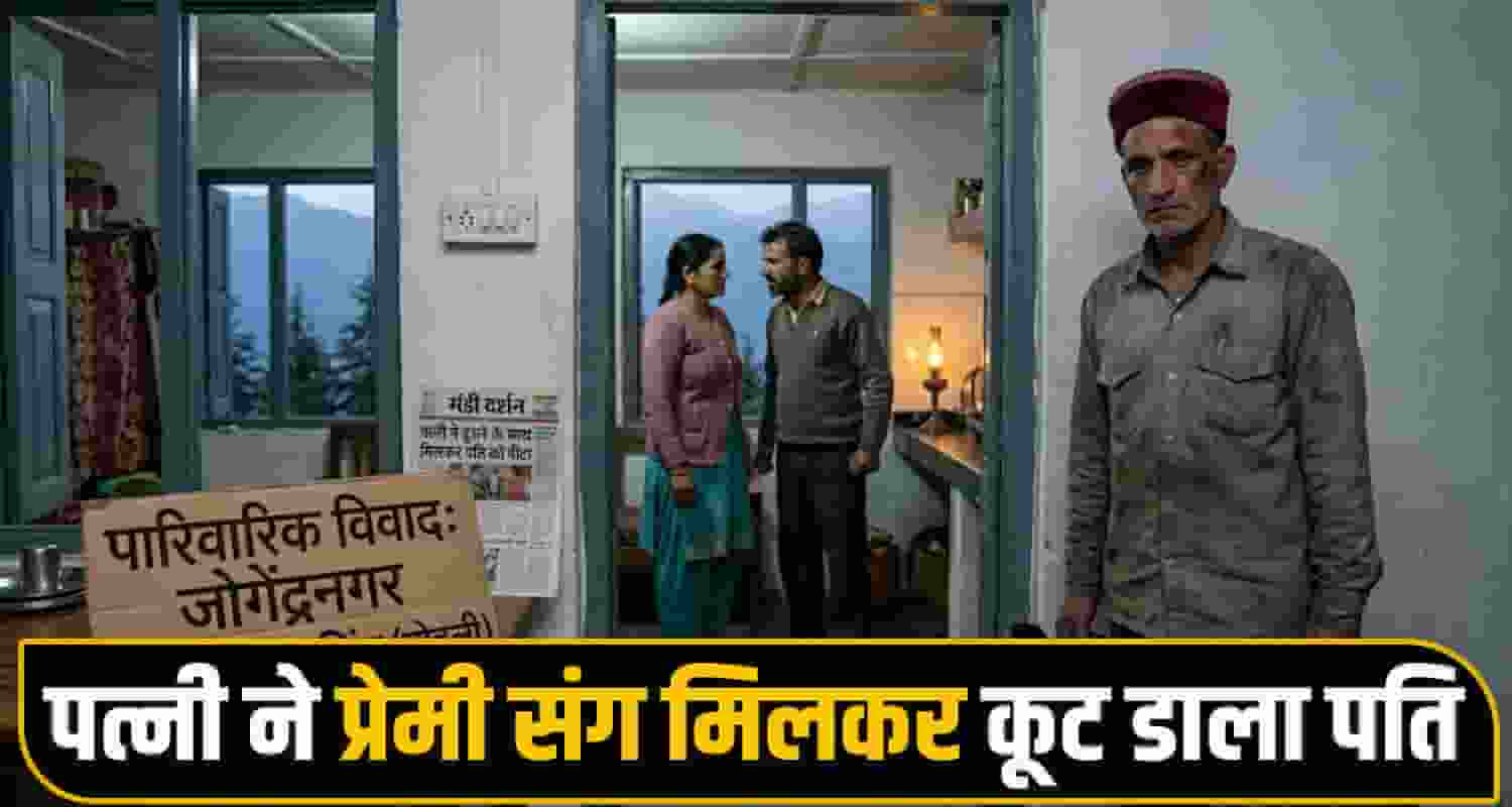 Himachal Domestic Dispute