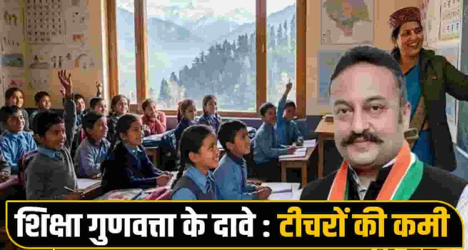 Teacher Vacancy Govt Schools
