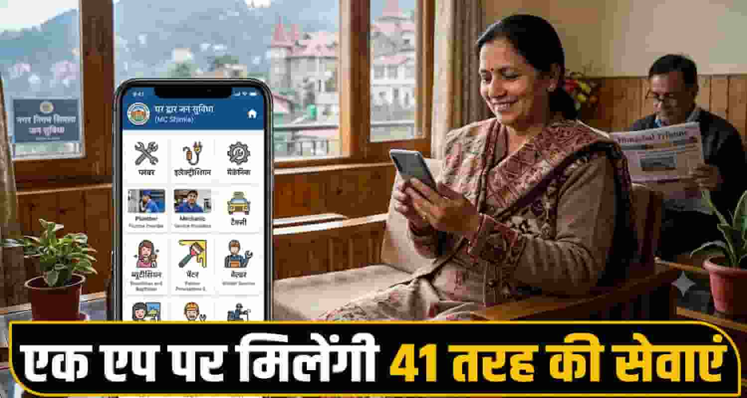 Shimla Municipal Corporation