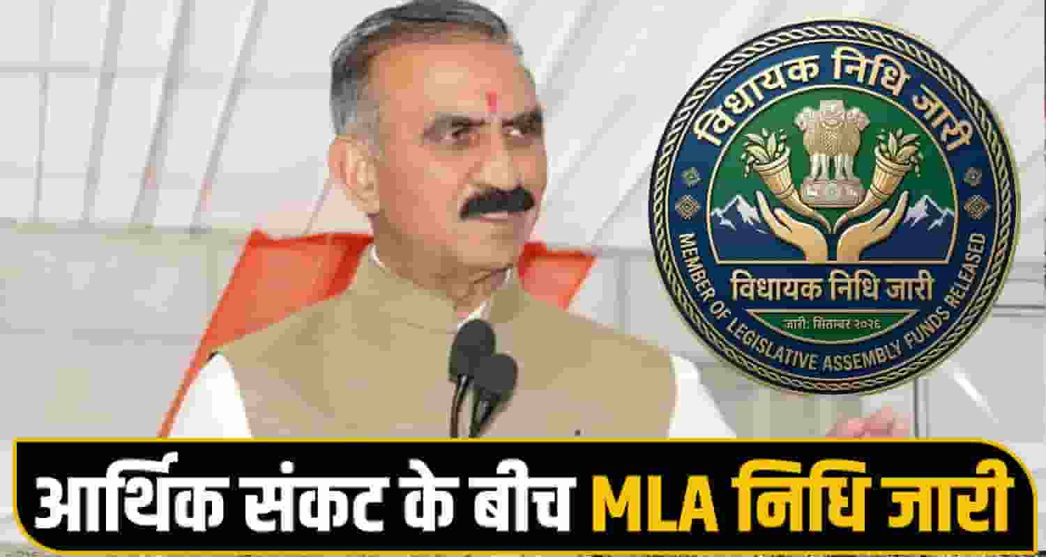 Sukhu Government MLA Fund