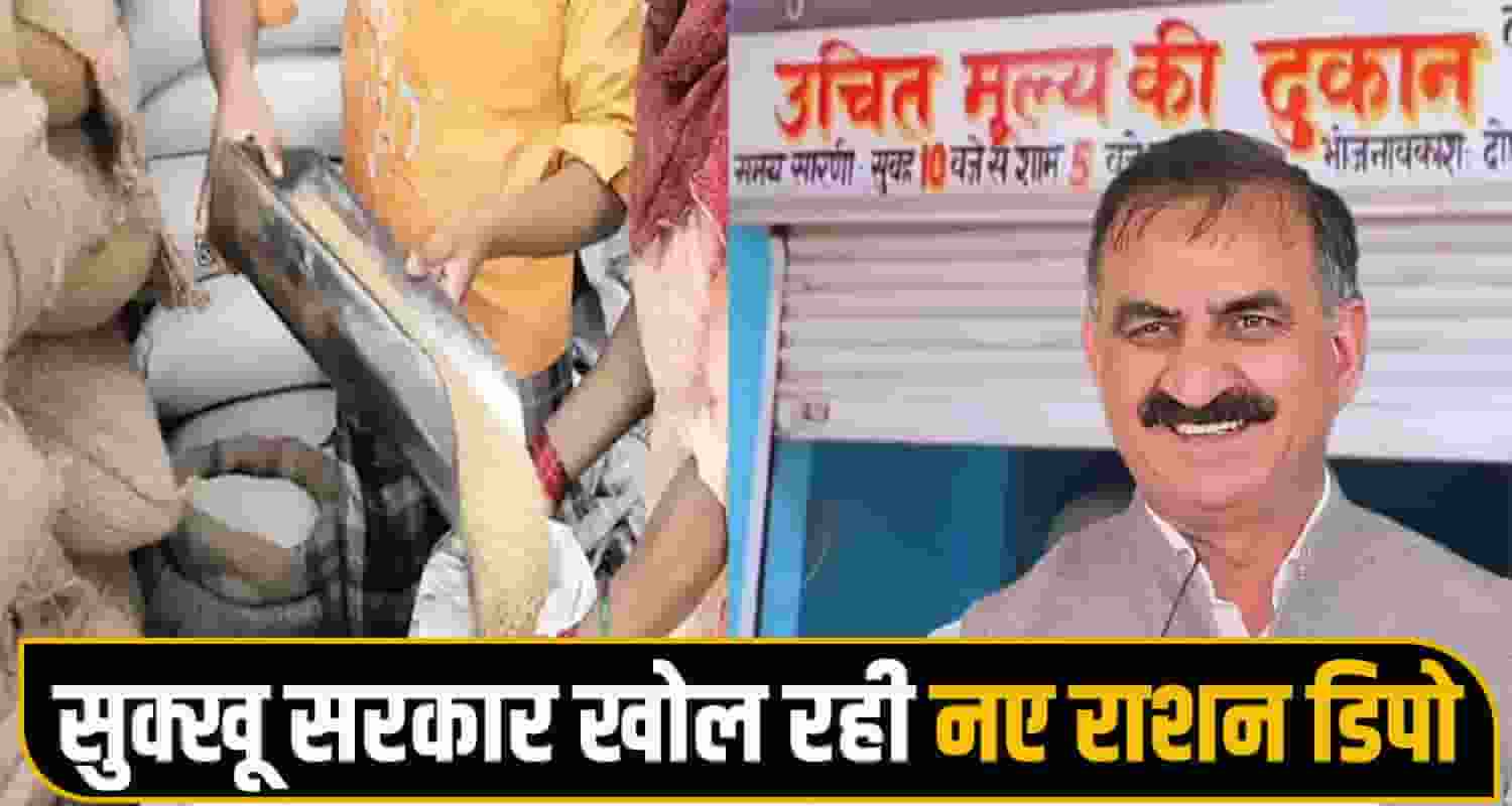 Ration Depot Fair Price Shop