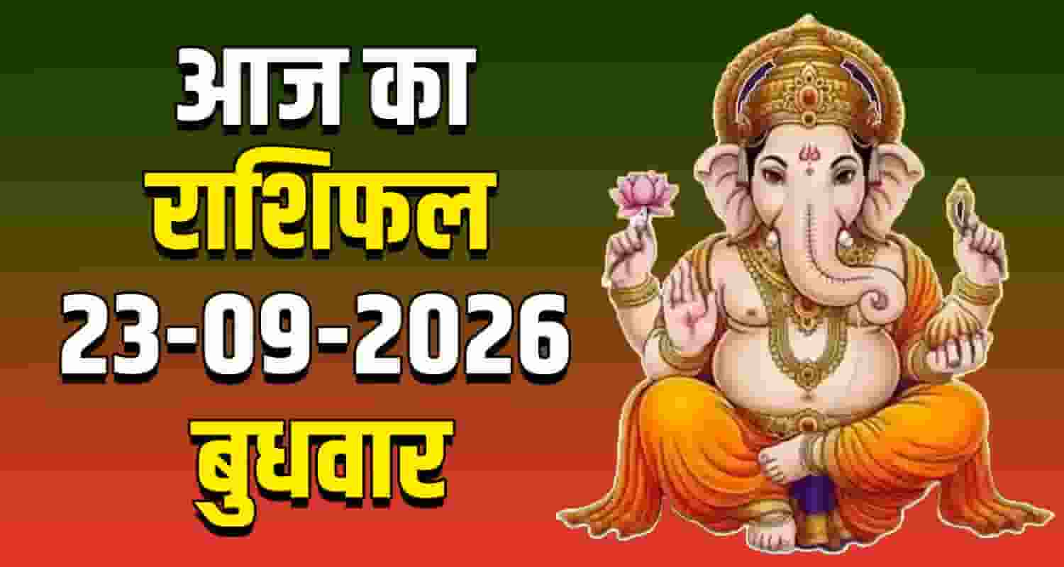 23RD SEPTEMBER RASHIFAL