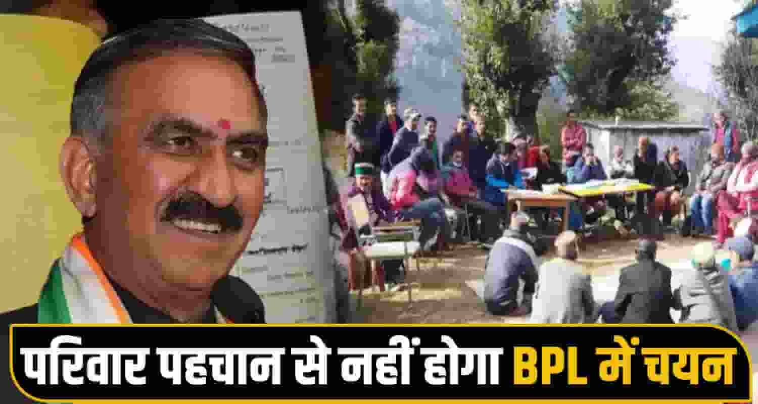 BPL Family Identification Campaign