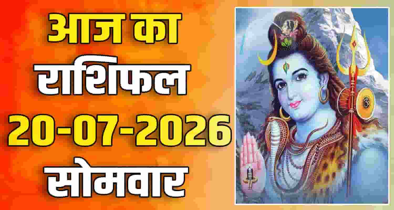 20TH JULY RASHIFAL