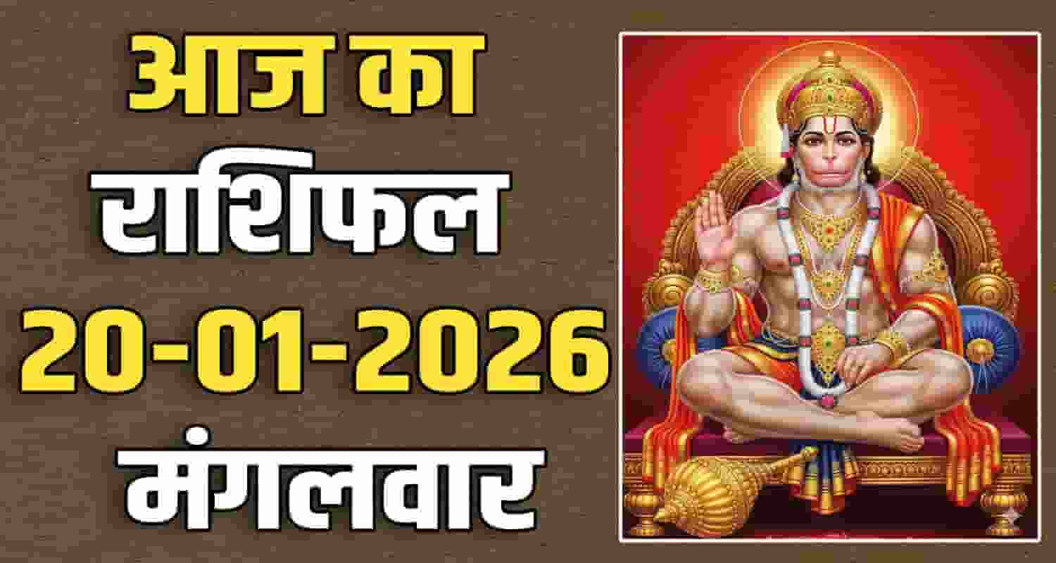 20TH JANUARY RASHIFAL