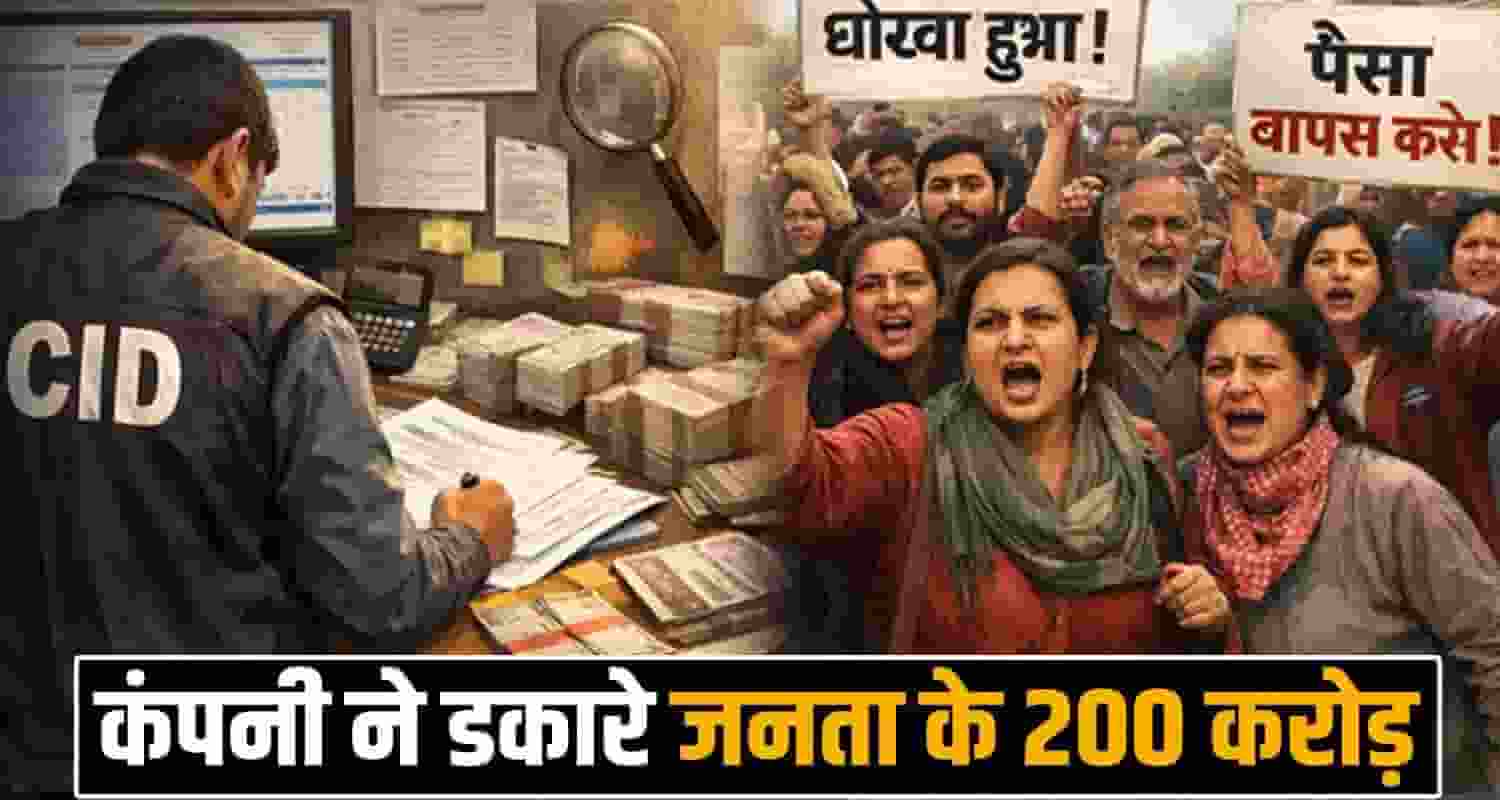 INVESTMENT SCAM HIMACHAL 200 CRORES 5000 AGENTS FRAUD POLICE SHIMLA