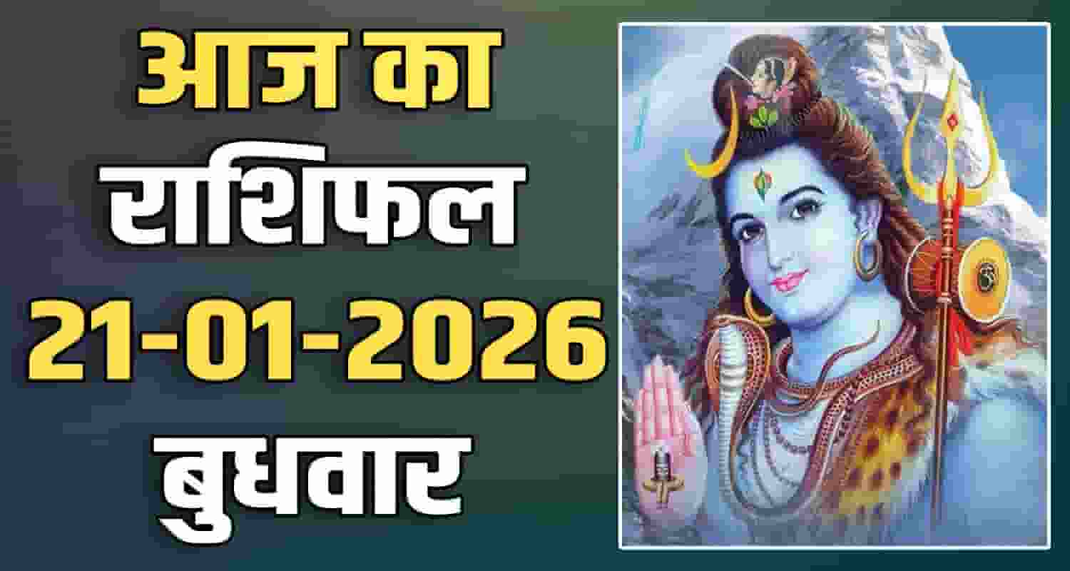 21ST JANUARY RASHIFAL