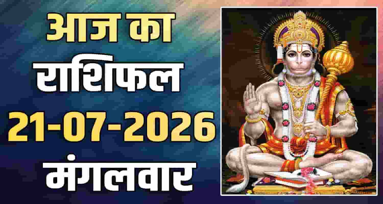 horoscope-21-july-2026-libra-scorpio-sagittarius-capricorn-aquarius-and-pisces