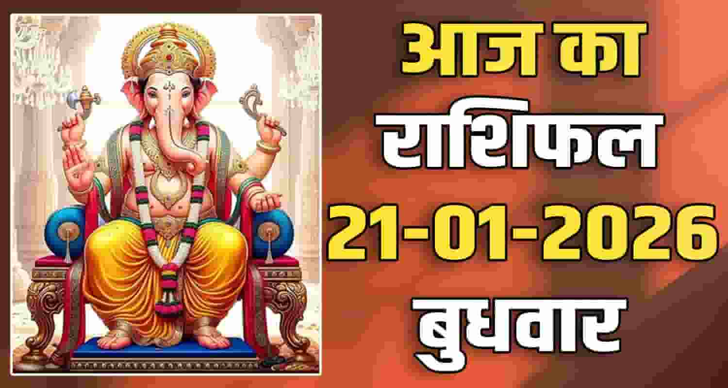 21ST JANUARY RASHIFAL