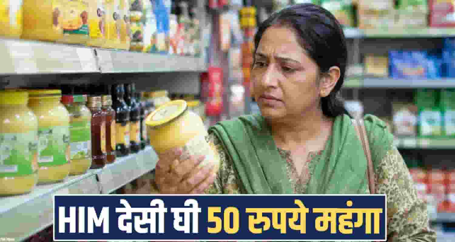 himachal-milkfed-increases-him-desi-ghee-price-by-rs-50-per-kg-new-rates-effective