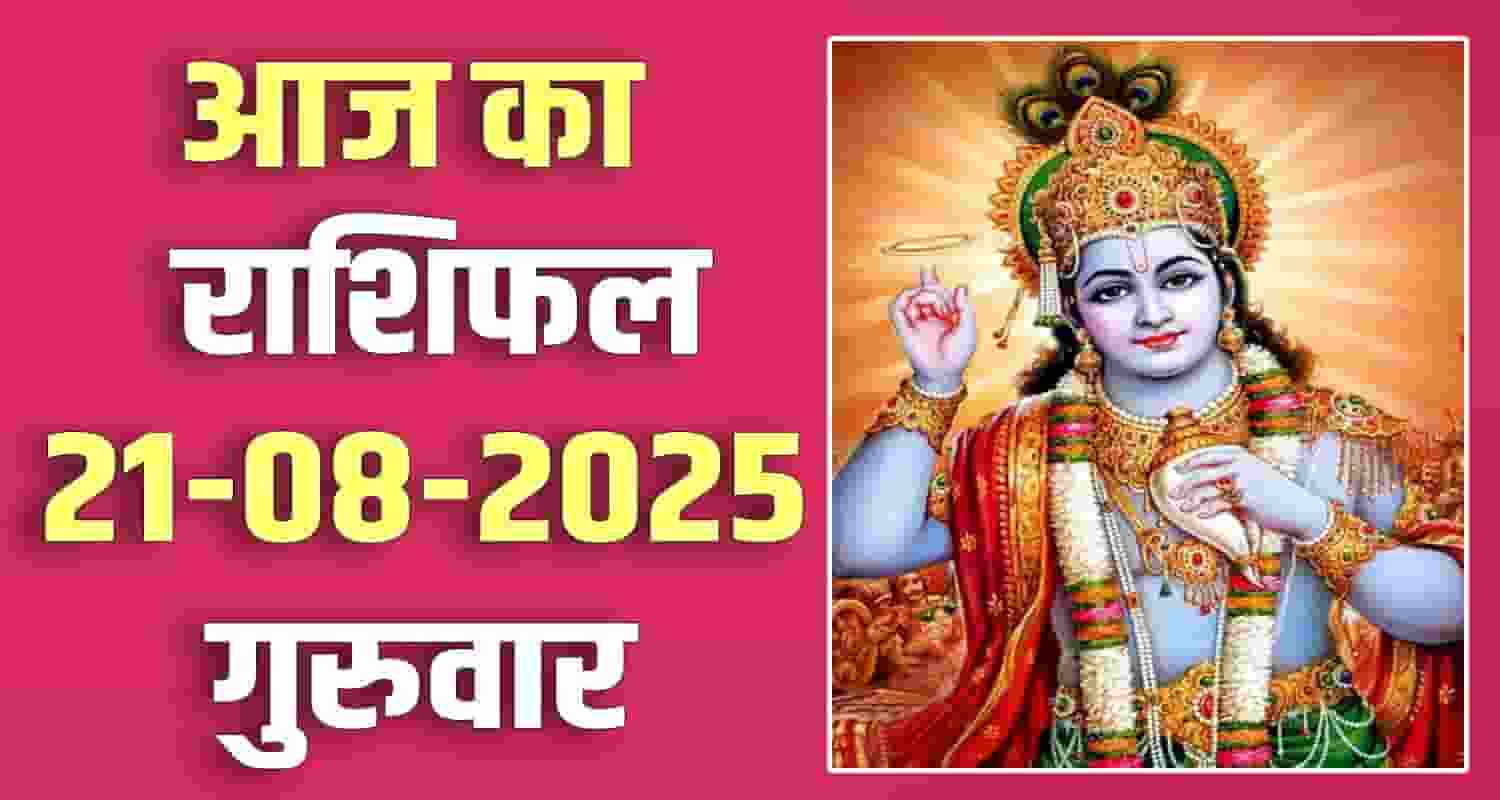 21st August Rashifal