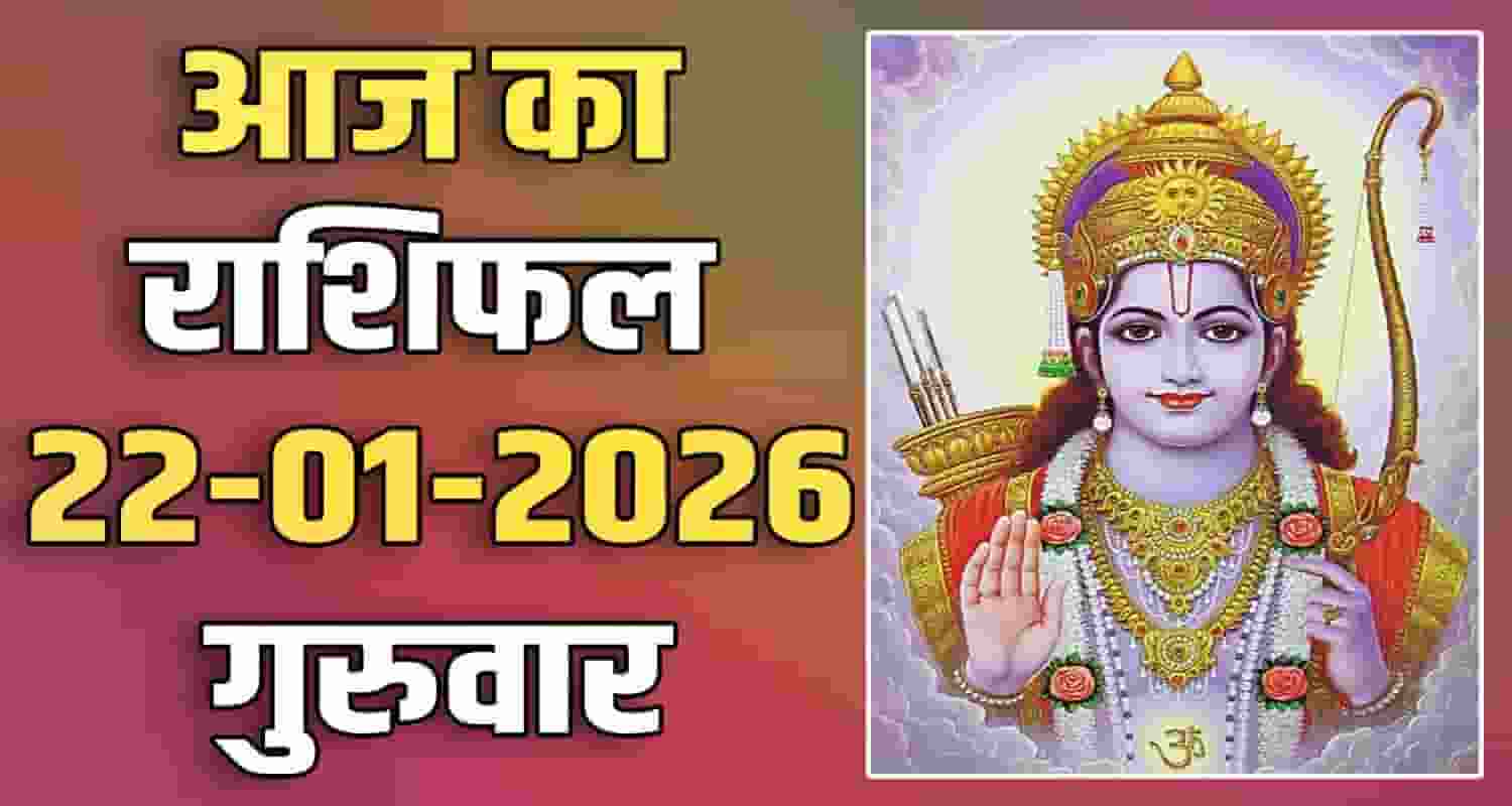 22ND JANUARY RASHIFAL