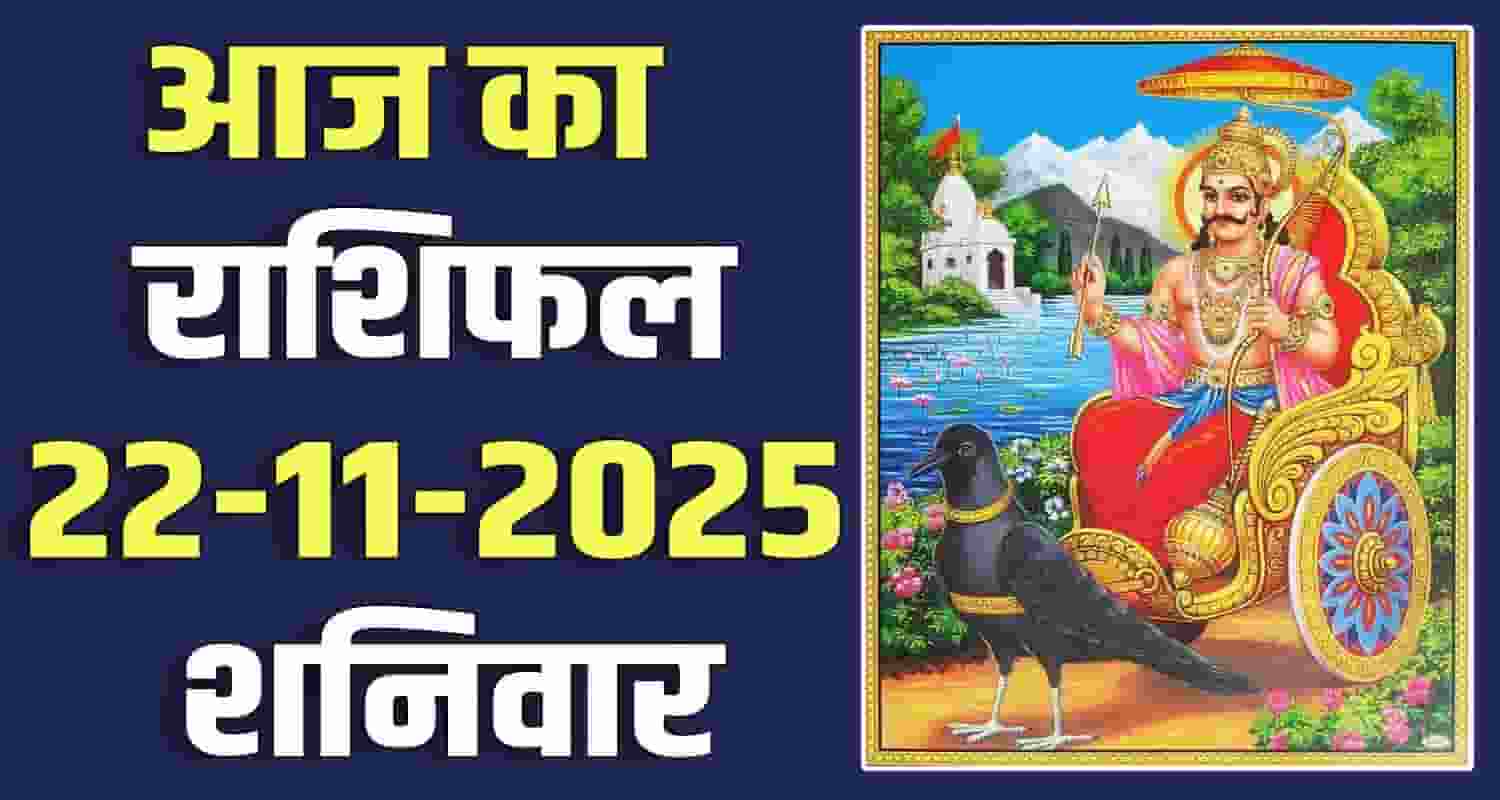 22ND NOVEMBER RASHIFAL