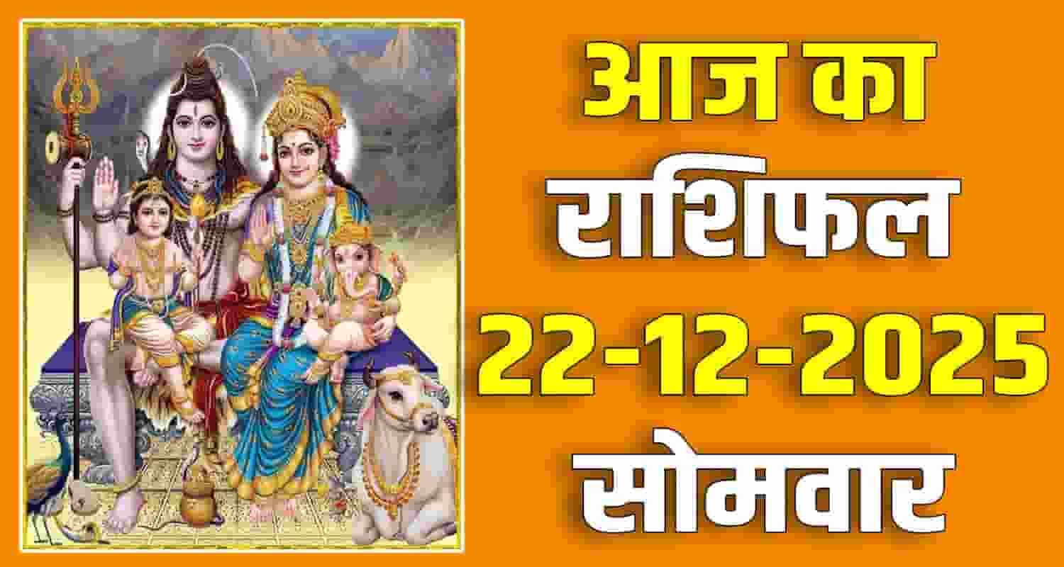 22ND DECEMBER RASHIFAL