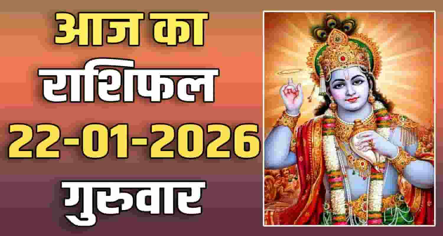 22ND JANUARY RASHIFAL