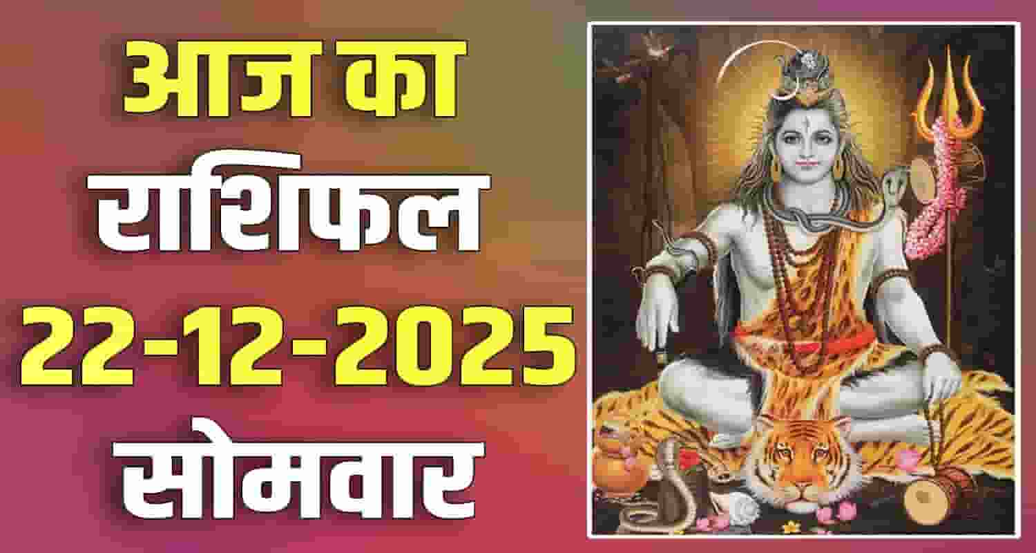 22ND DECEMBER RASHIFAL