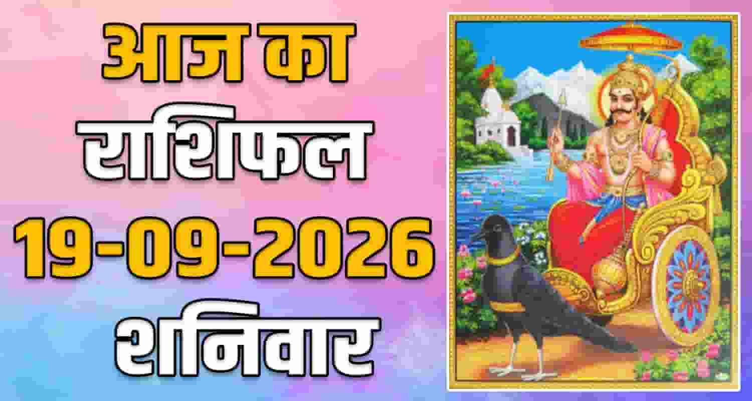 19TH SEPTEMBER RASHIFAL