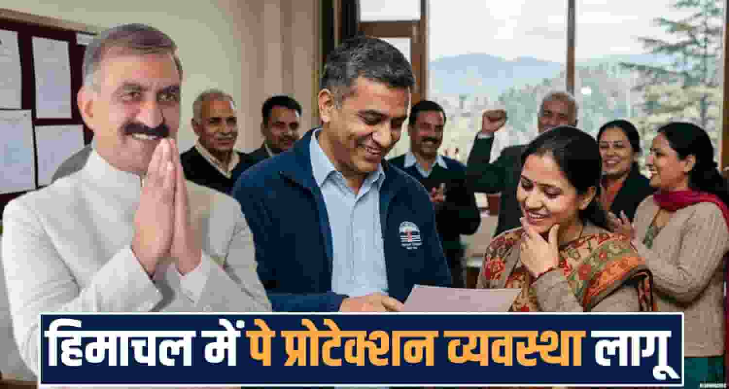 major decision no financial loss pay protection system implement hp govt employees