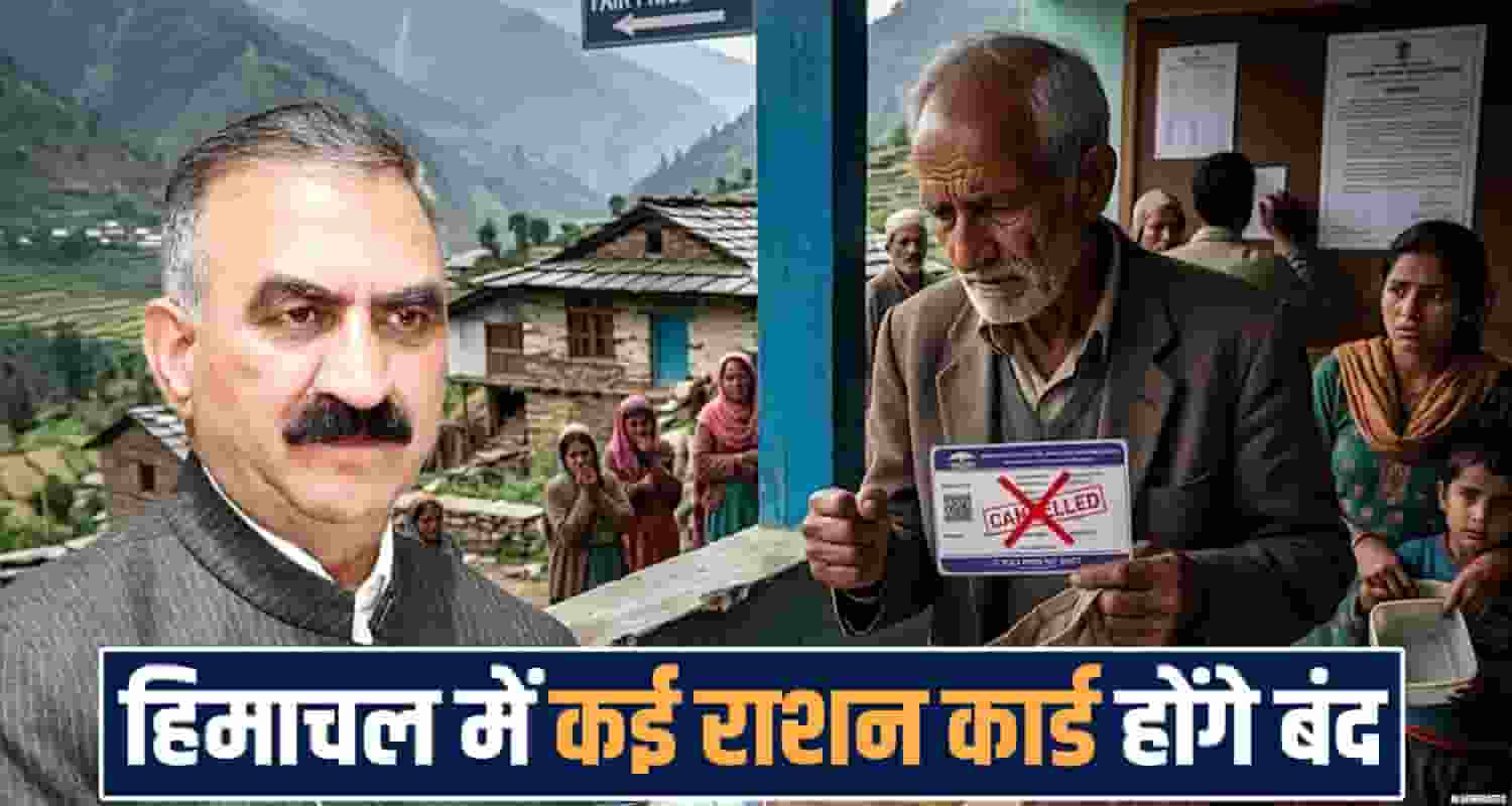 himachal-ration-cards-inactive-six-months-pds-ekyc-verification-sukhu-government