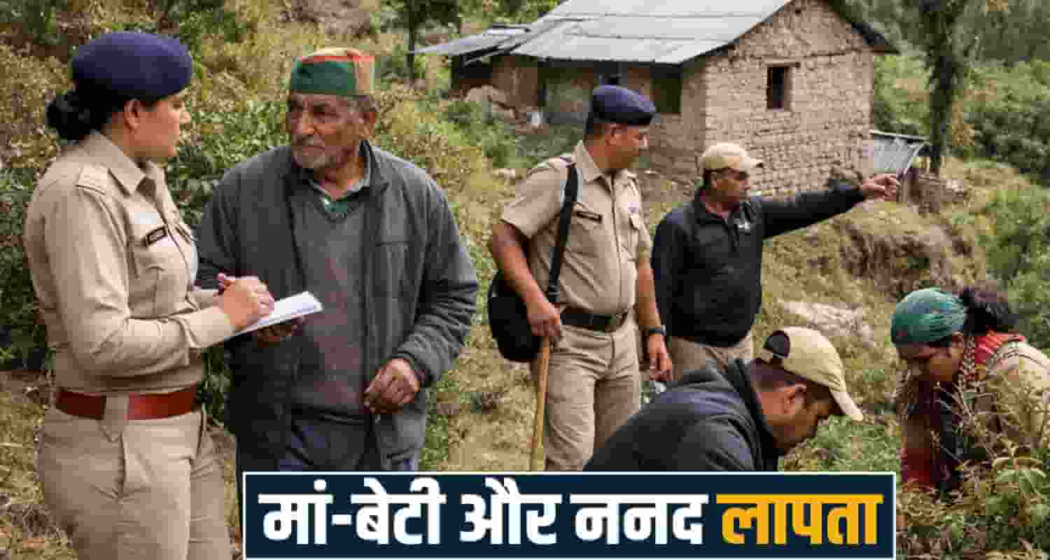 THREE WOMEN MOTHER DAUGHTER SISTER IN LAW MISSING CASE MANDI POLICE