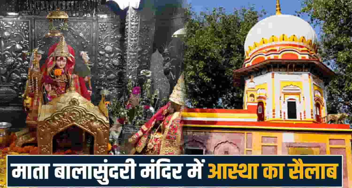 BALASUNDARI TEMPLE NAHAN NAVRATRI DONATION 3 CRORES GOLD SILVER HIMACHAL